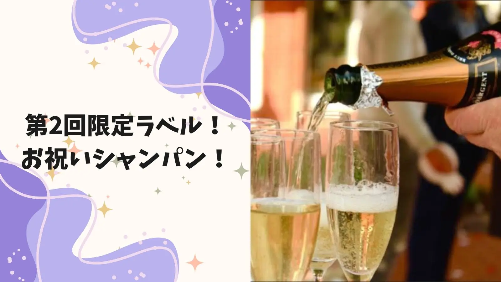 第2回オフ会限定お祝いオリシャン🍾✨のサムネイル