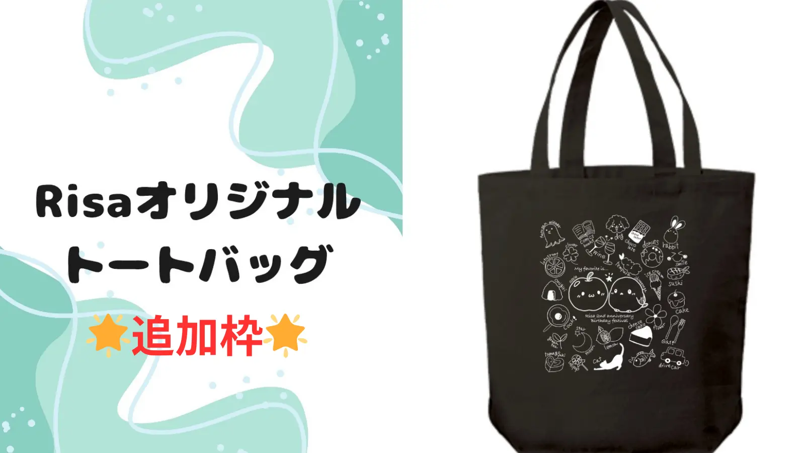 Risaのオリジナルトートバッグ【追加販売】のサムネイル