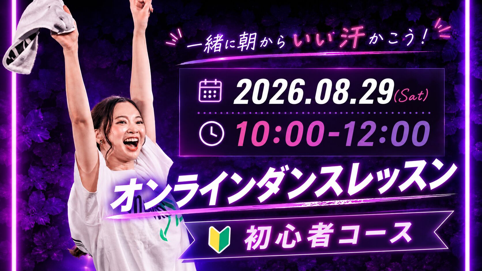 オンラインダンスレッスン開催決定！のサムネイル