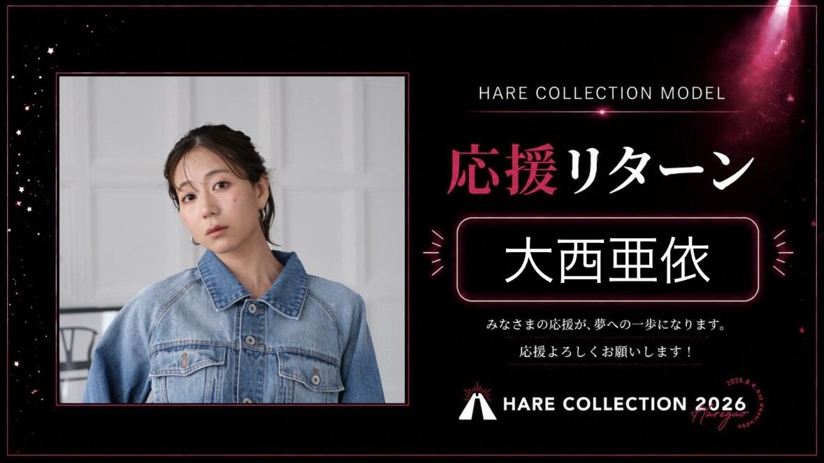 大西亜依を応援したいのサムネイル