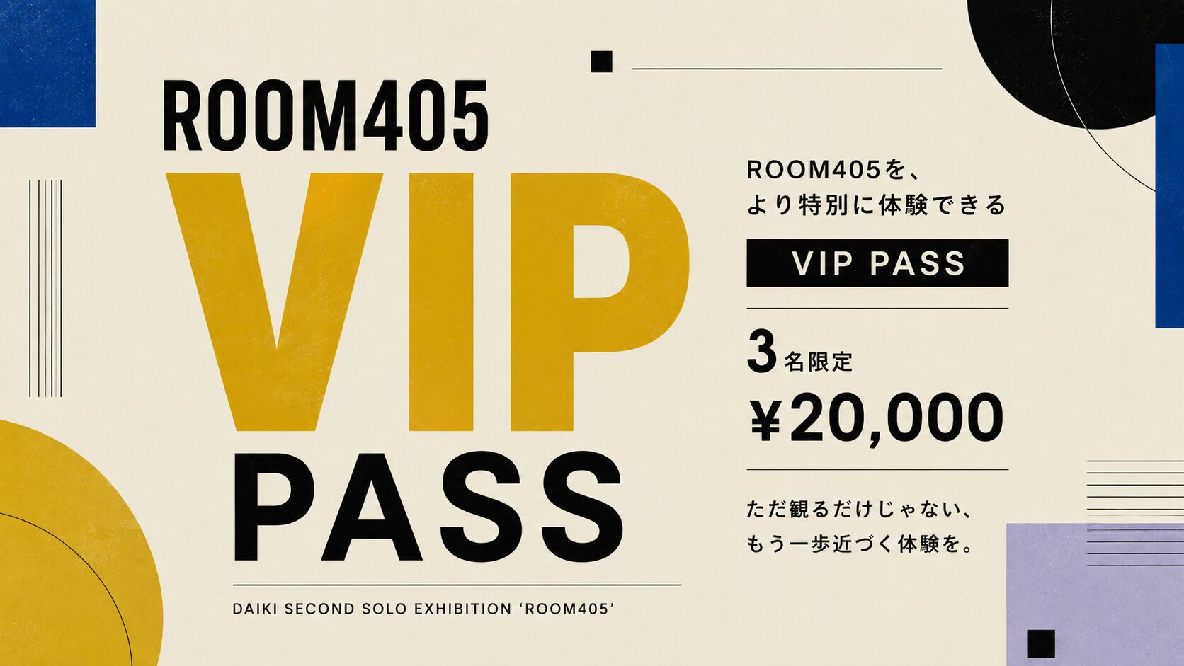 ROOM 405 VIP PASSのサムネイル