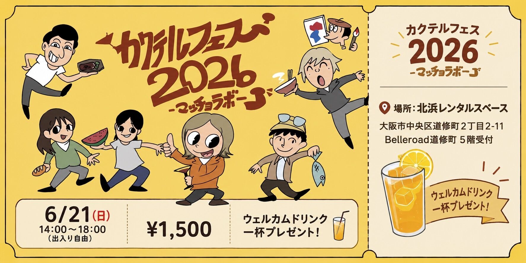 一般入場チケット(ウェルカムドリンク+ステッカー付き)のサムネイル