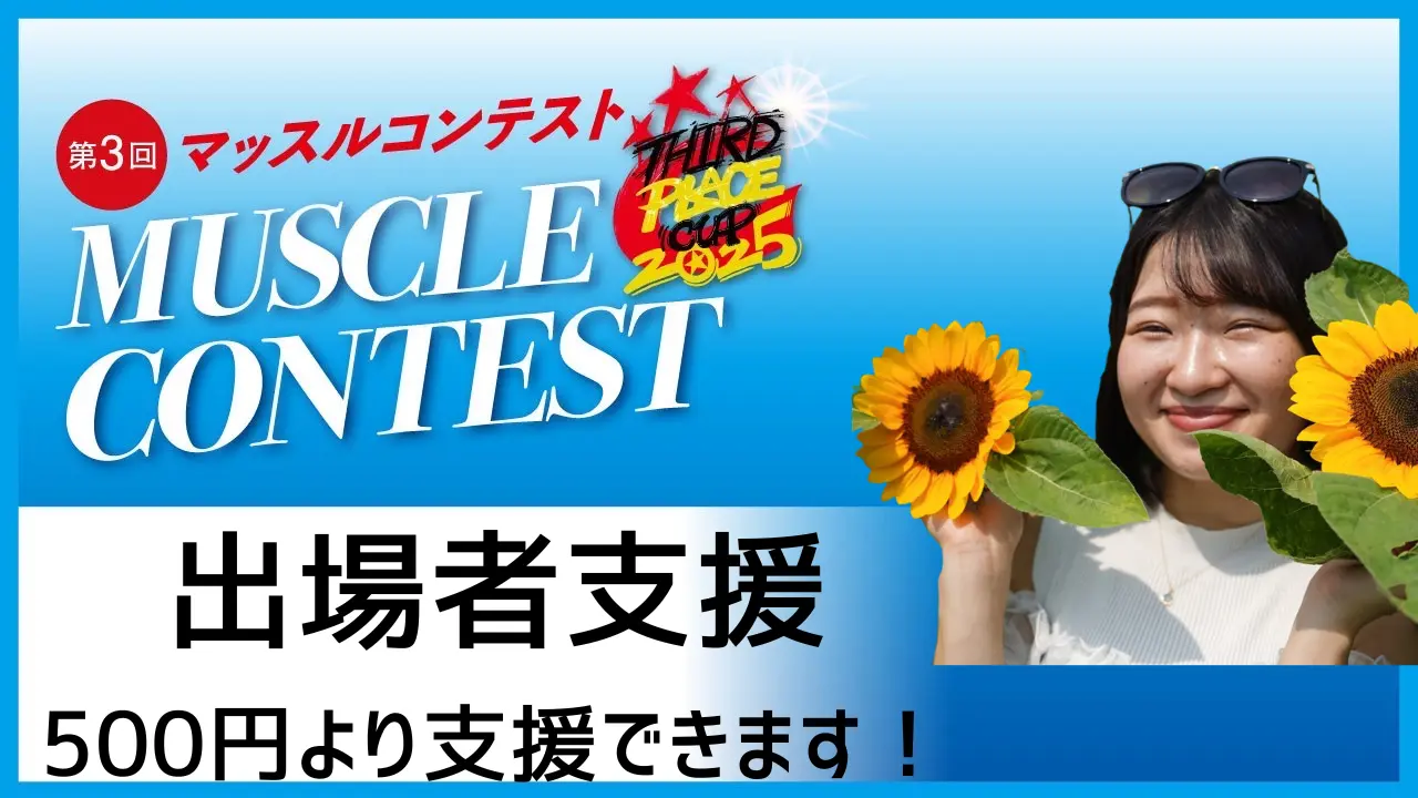 ⭐️⭐️出場者あーまるを応援したいのサムネイル