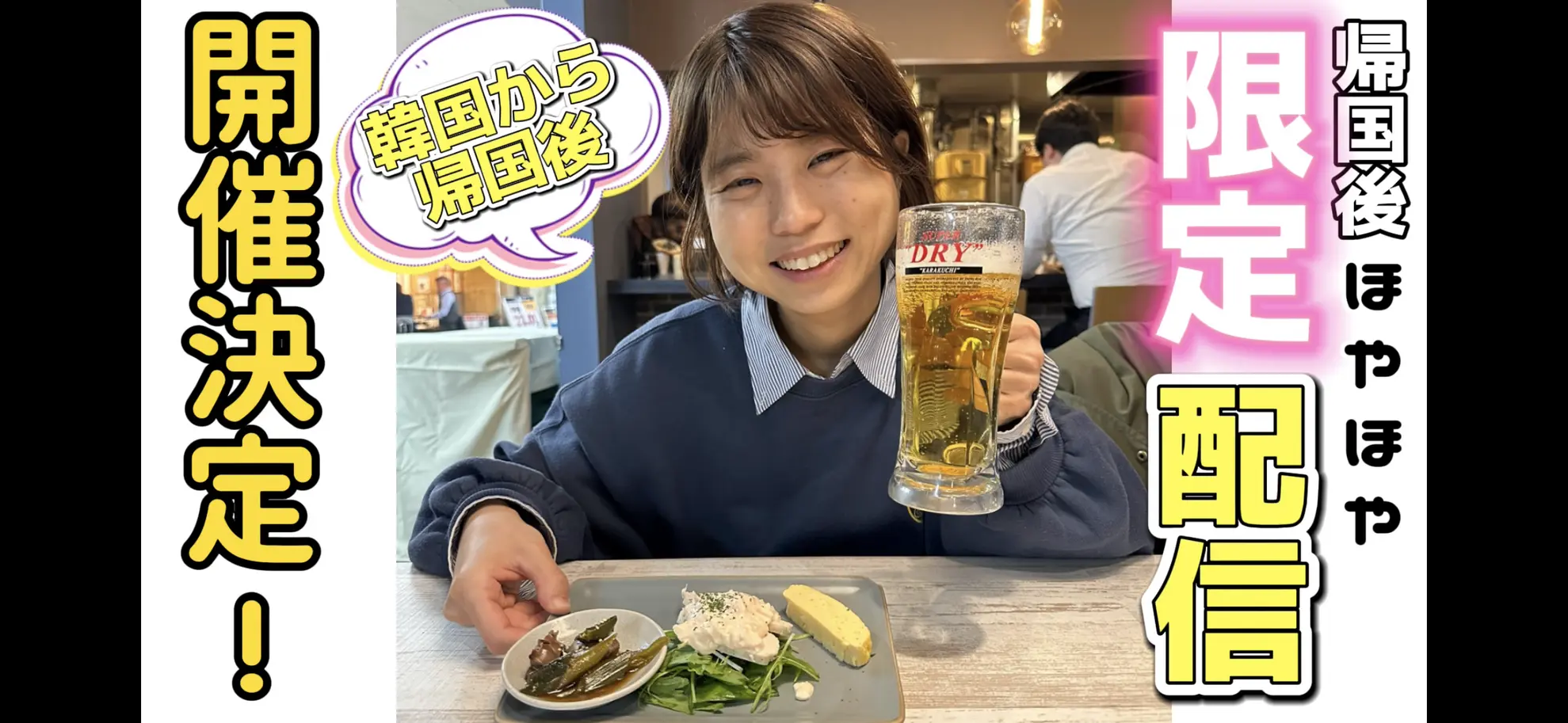 帰国後はるまるYouTube限定生配信！のサムネイル