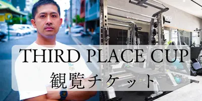 THIRD PLACE CUP 観覧チケットのサムネイル