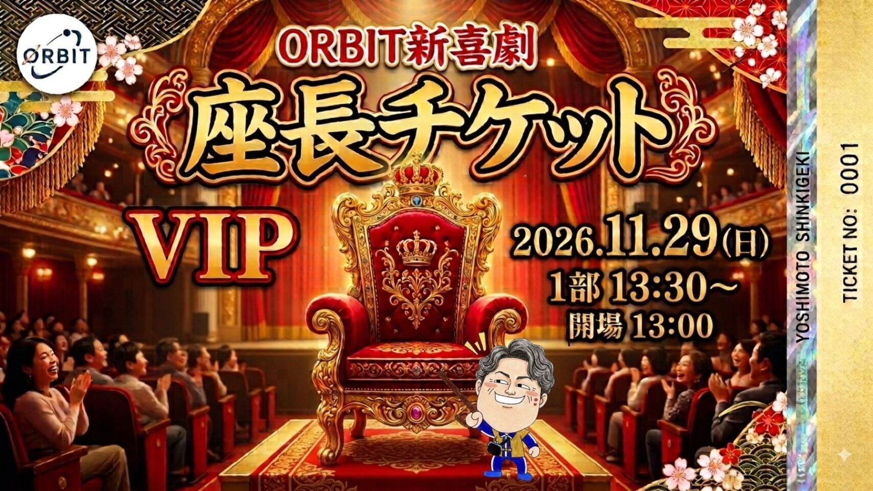 座長チケット1部のサムネイル