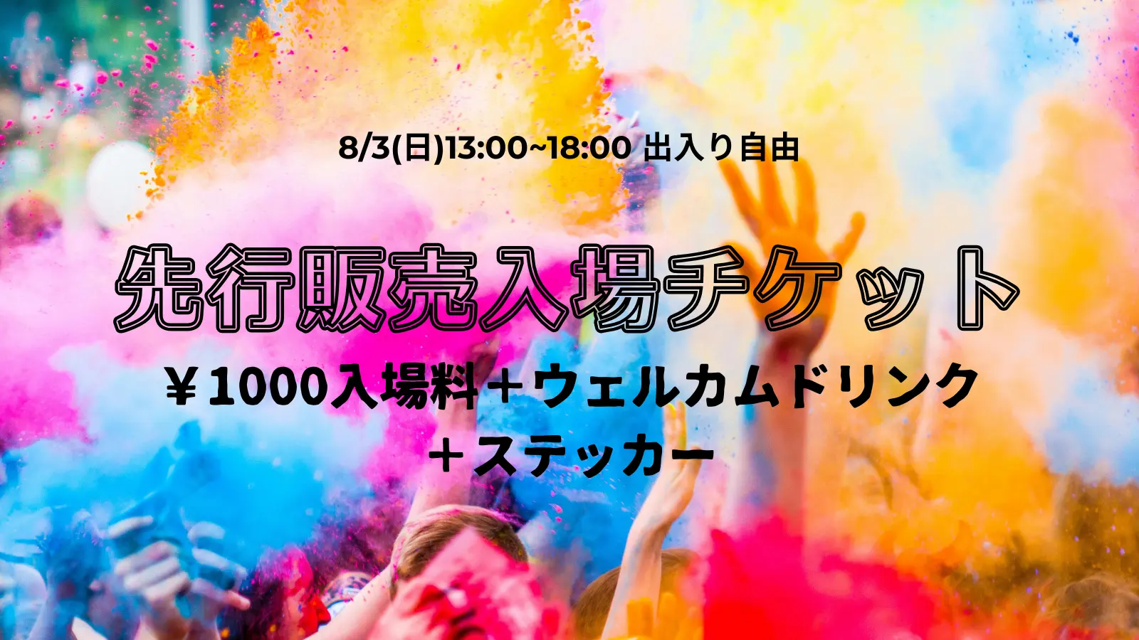 【先着50名】先行販売入場チケットのサムネイル
