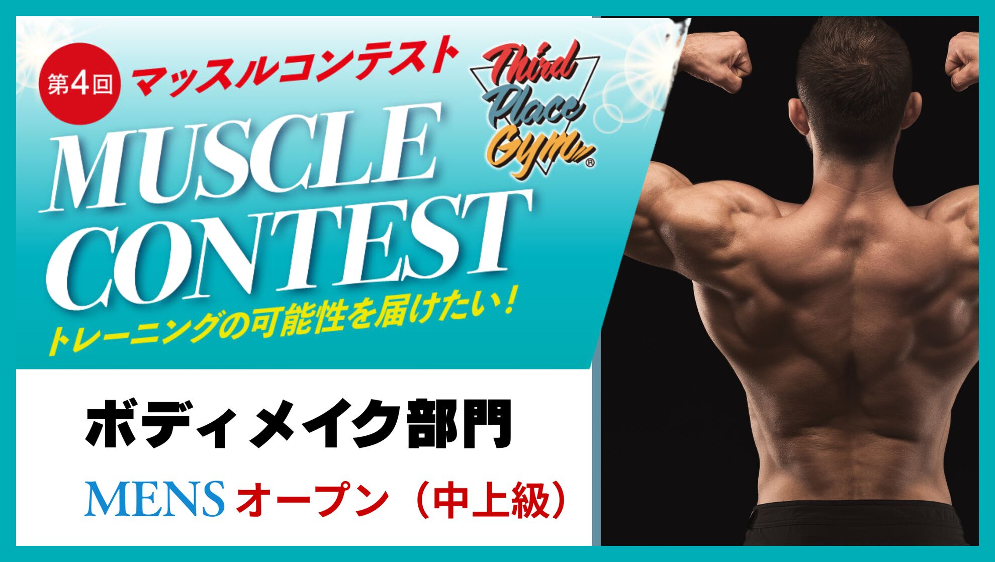 ⭐️先行5名限定ボディメイク部門(オープン部門)のサムネイル