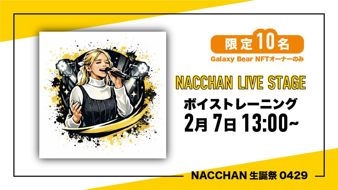 【2/7 13:00〜】生誕祭に向けて一緒にボイトレ券（NFTオーナー限定）のサムネイル