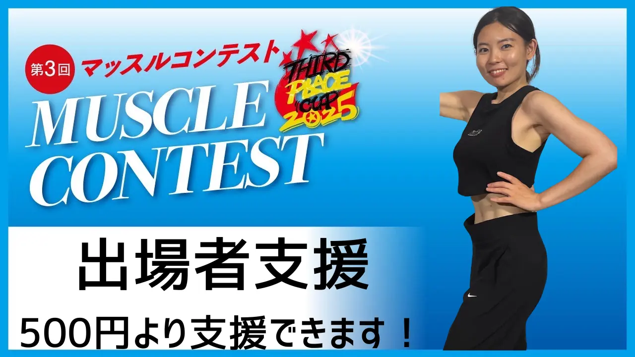 ⭐️⭐️出場者はるぽんを応援したいのサムネイル