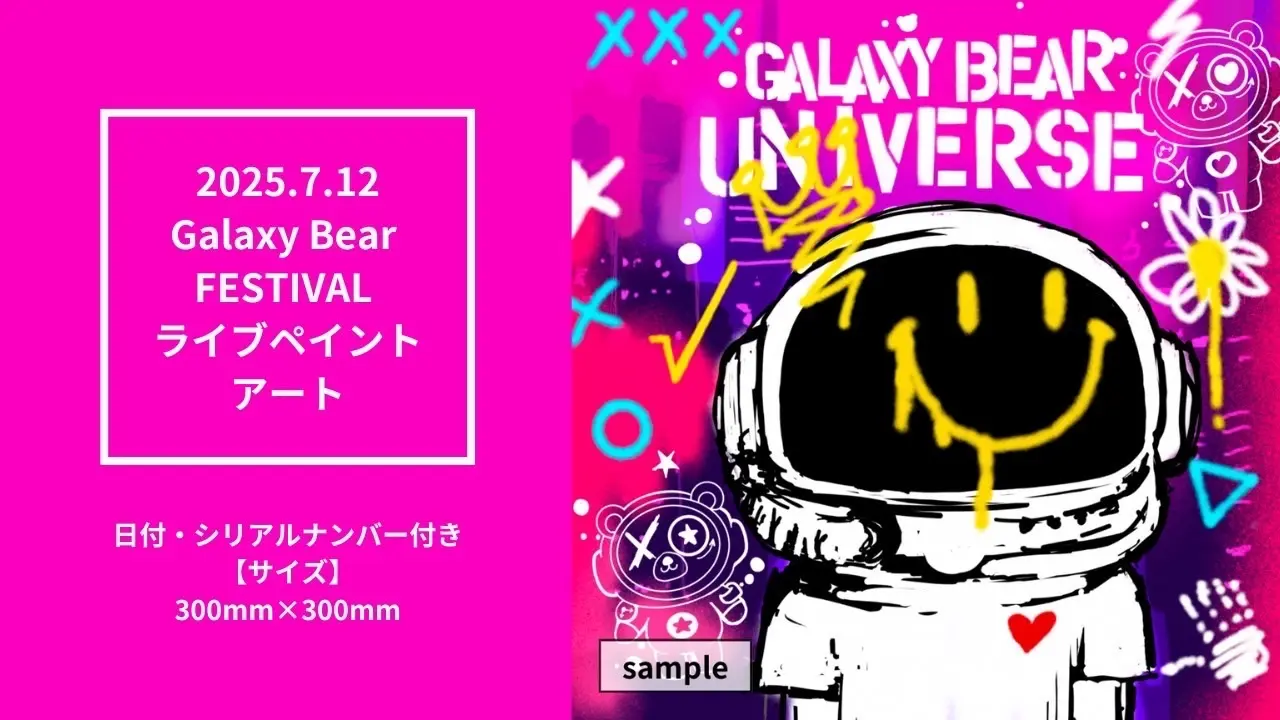 Galaxy Bear FESTIVAL ライブペイントアートのサムネイル