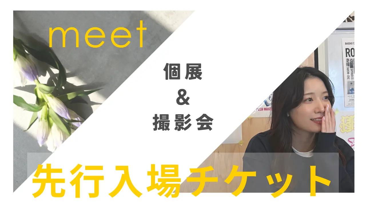 『meet』先行入場チケット【30名限定】のサムネイル