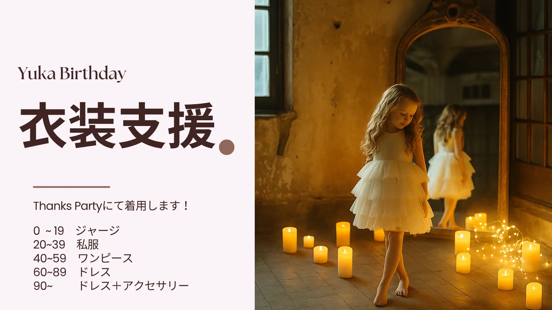 当日衣装支援のサムネイル