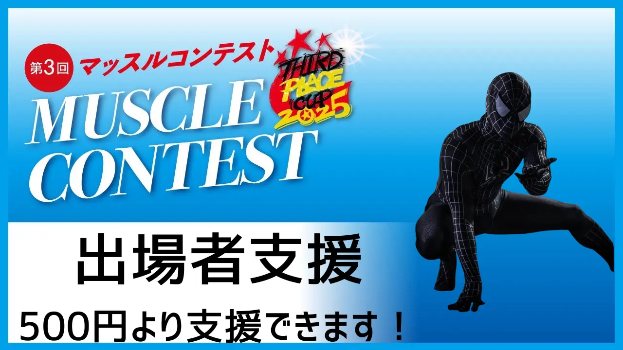 ⭐️⭐️出場者ピーターを応援したいのサムネイル