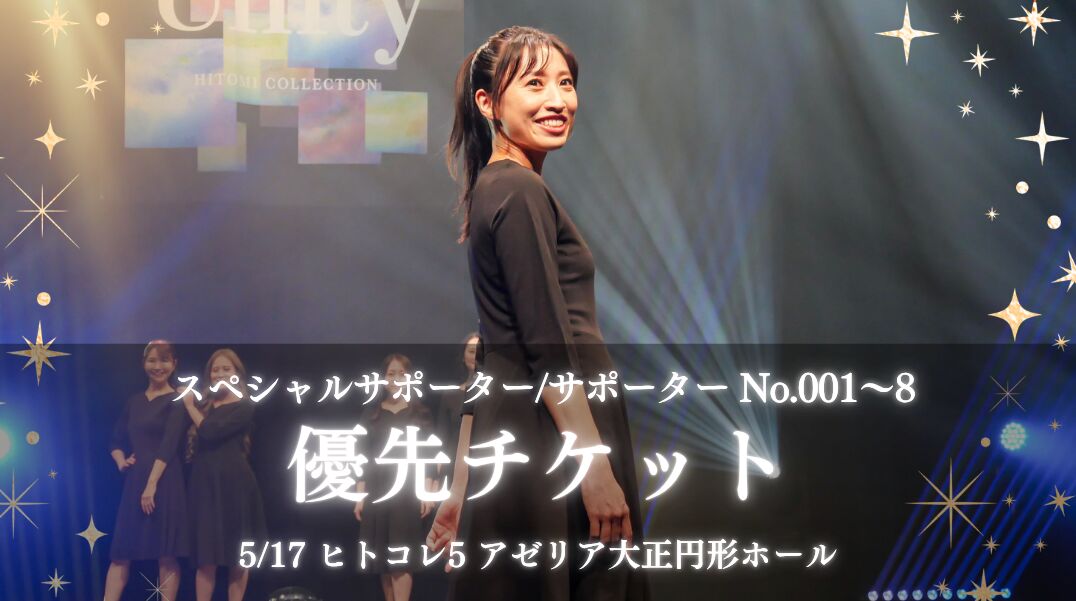 サポーター専用 優先チケットのサムネイル