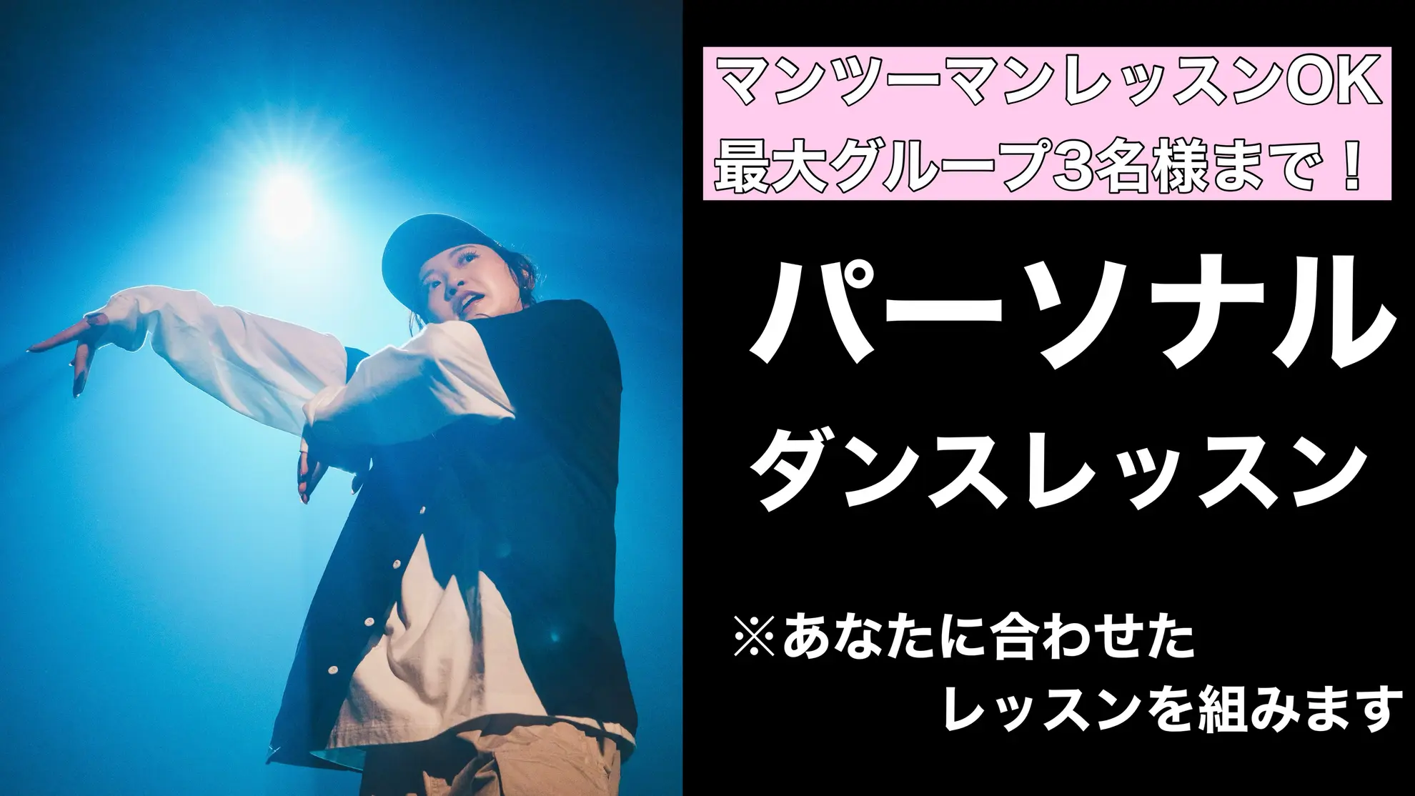 パーソナルダンスレッスンのサムネイル