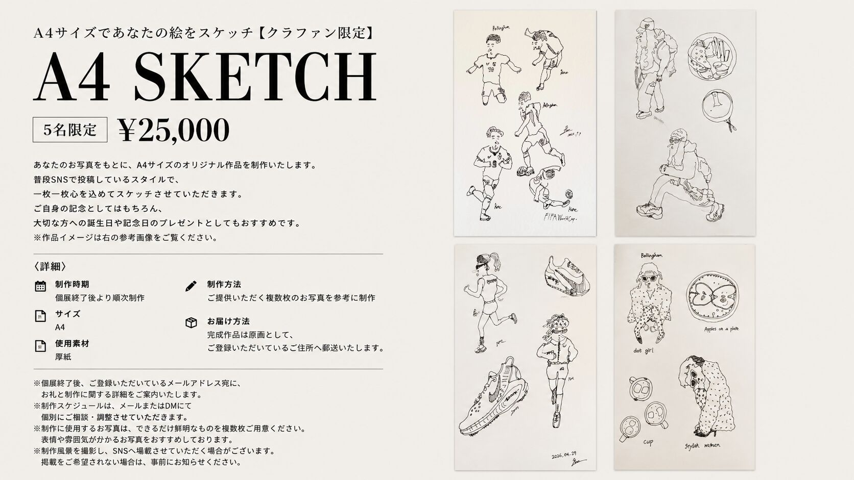 A4サイズであなたの絵をスケッチ【クラファン限定】のサムネイル