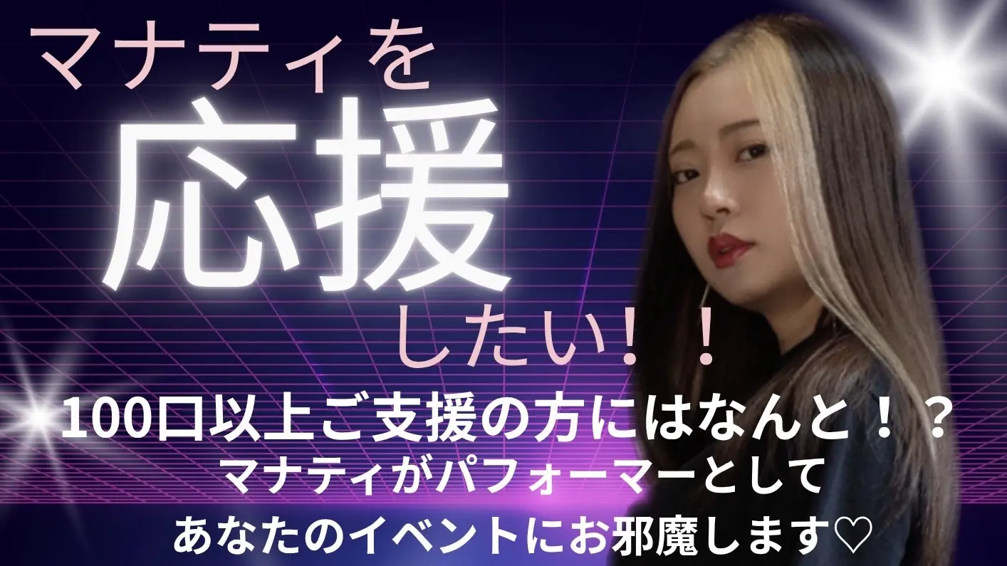 マナティを応援したい！♡のサムネイル