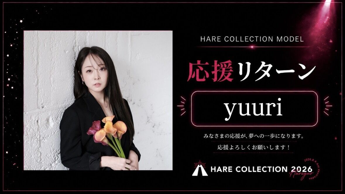 yuuriを応援したい！のサムネイル