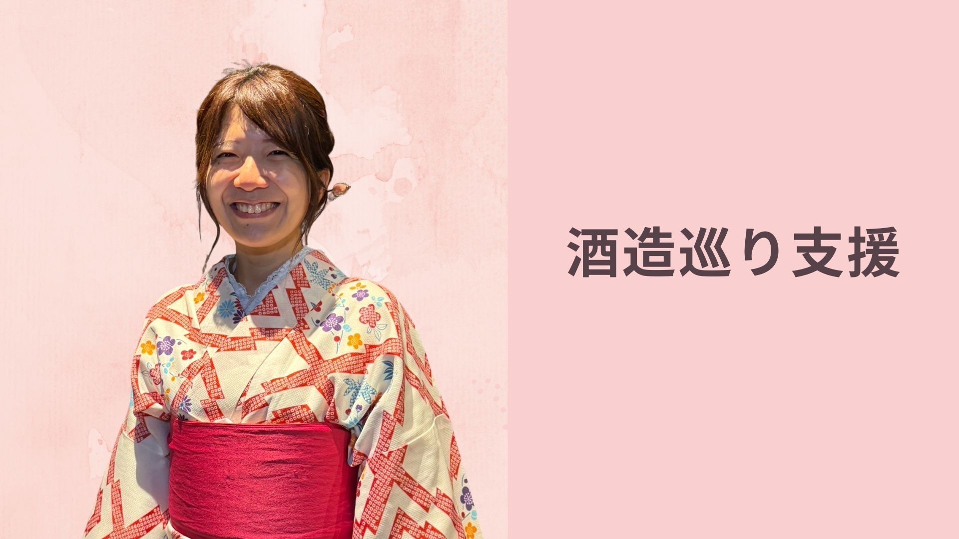 酒造巡り行き先支援のサムネイル