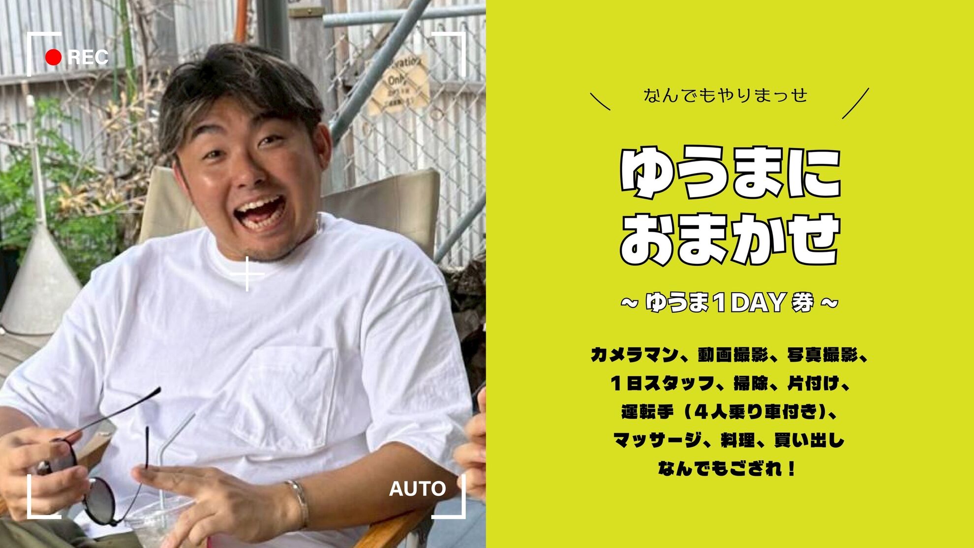 ゆうま1DAY券のサムネイル