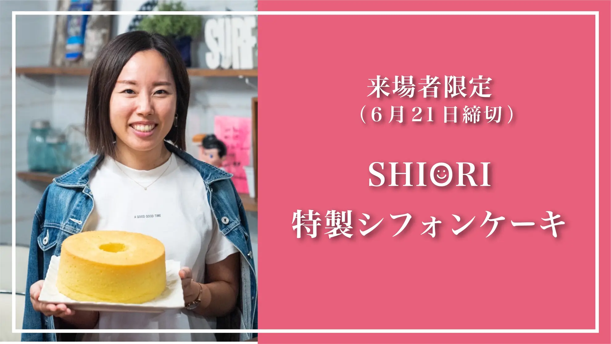 🍰 SHI☺RI特製シフォンケーキ購入のサムネイル