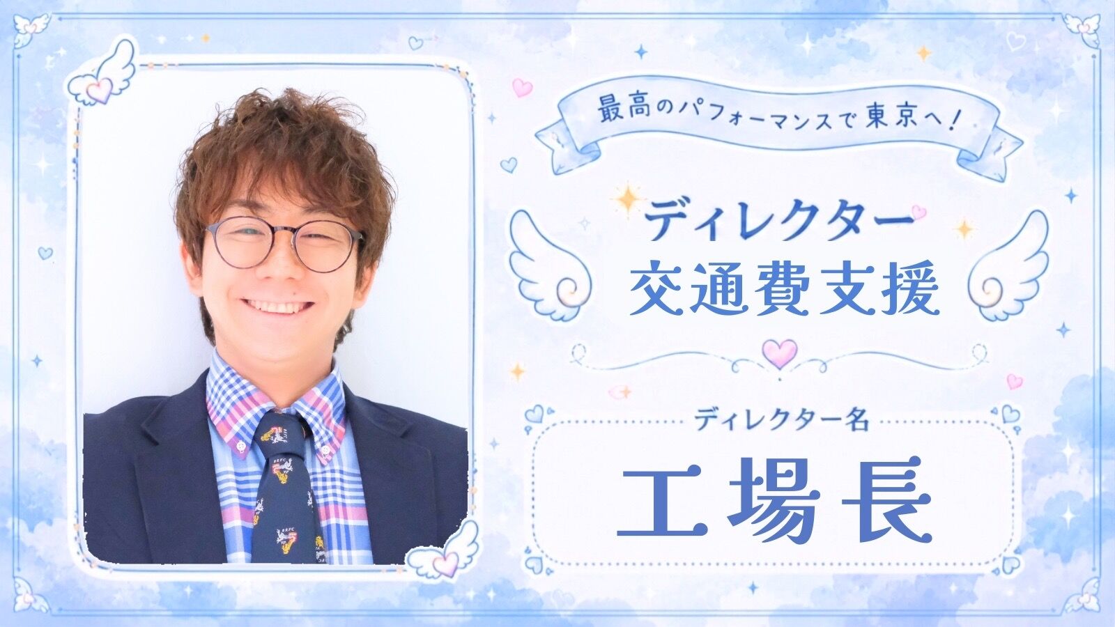【工場長】交通費&宿泊費支援のサムネイル