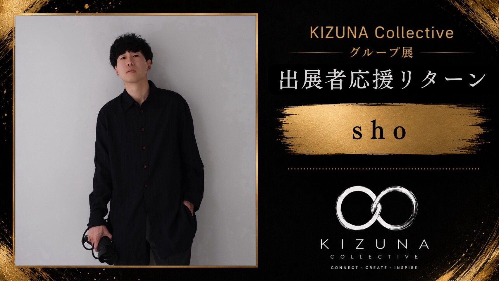shoを応援したい！のサムネイル