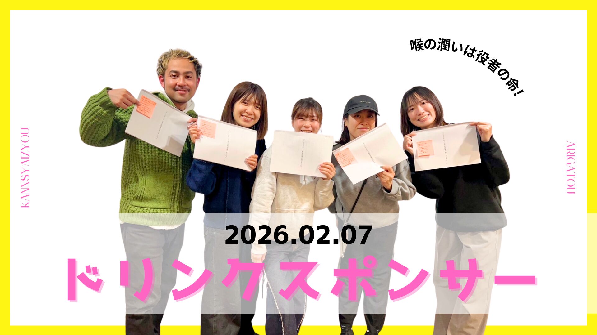 2/7 ドリンクスポンサーのサムネイル