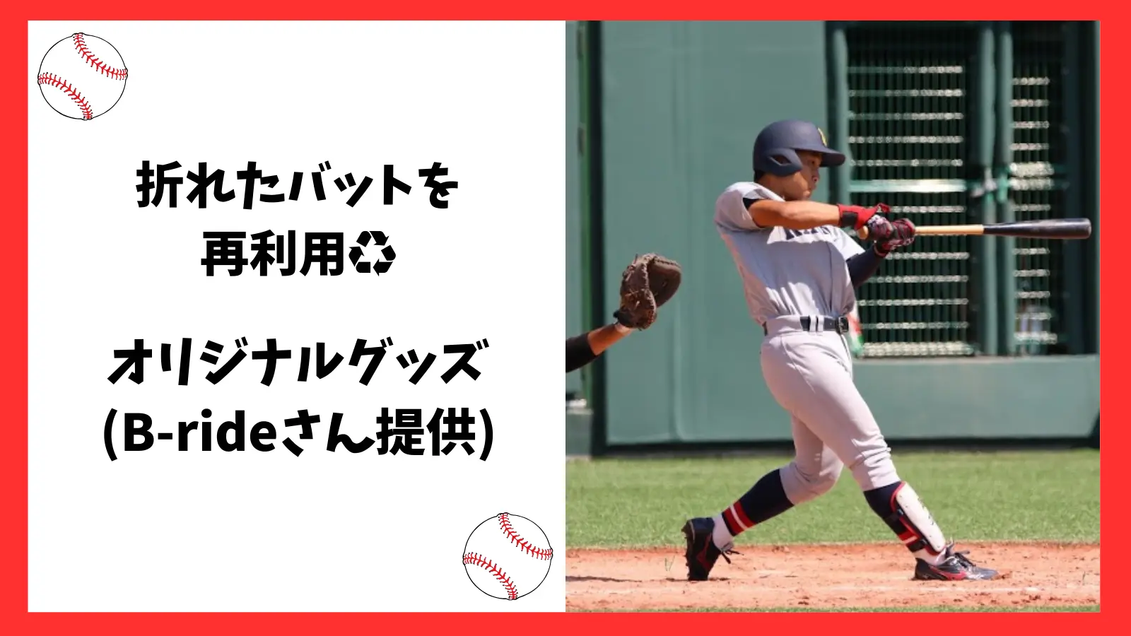 折れたバットから再利用♻️ オリジナルグッズ(b-rideさん提供)のサムネイル