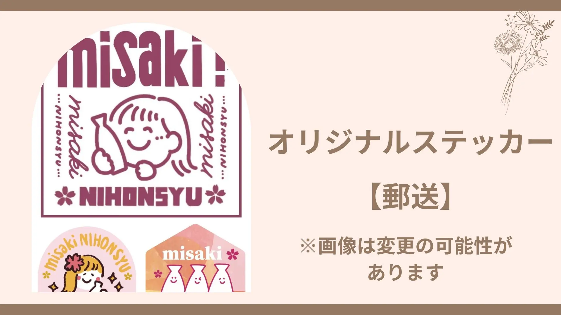 オリジナルステッカー３枚セット【郵送】のサムネイル