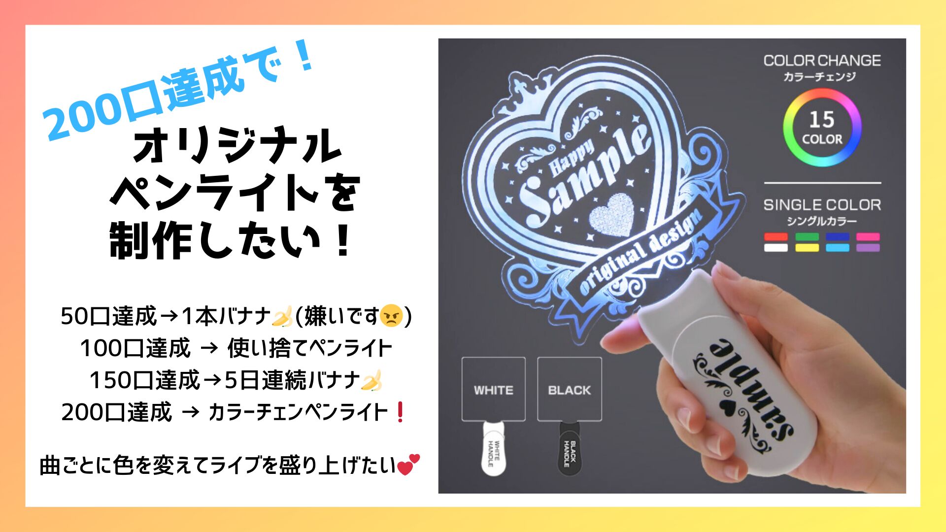 オリジナルペンライトを制作したい！のサムネイル