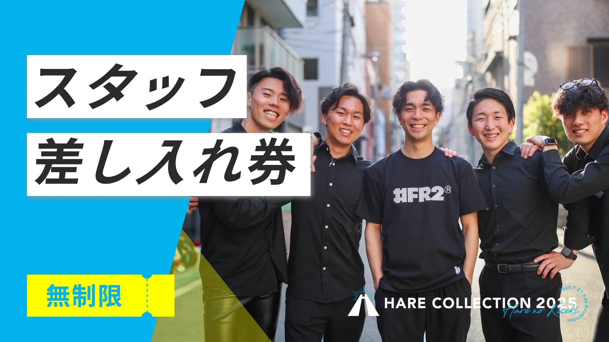 スタッフ券 差し入れ券のサムネイル