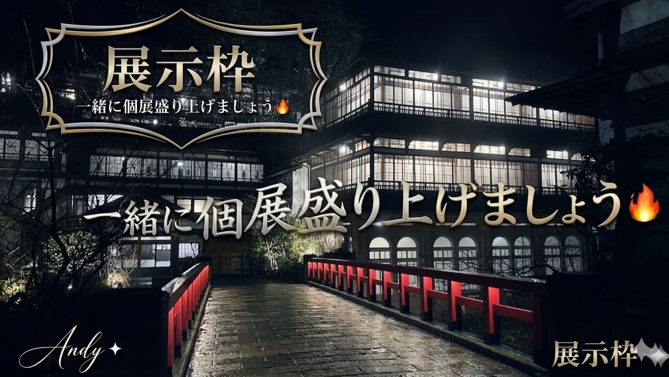 展示枠のサムネイル