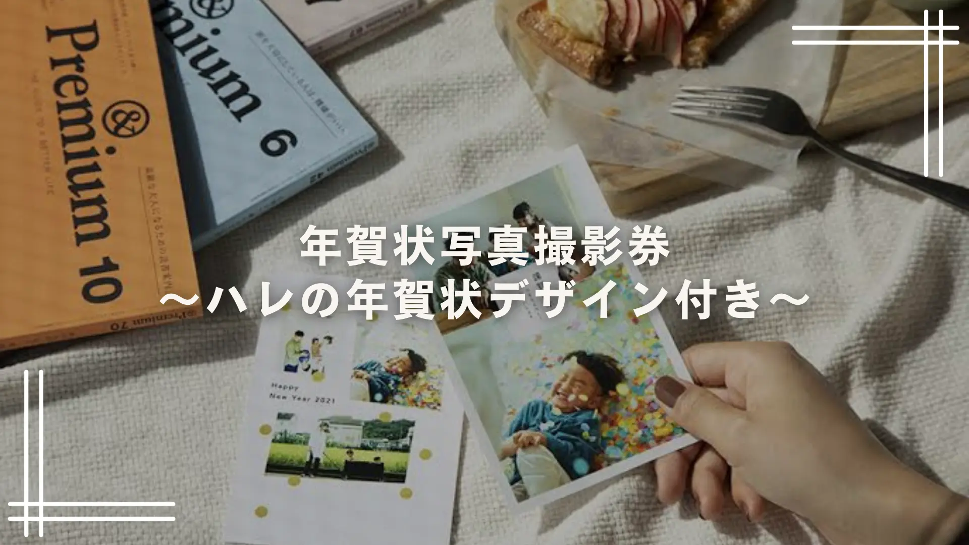 年賀状写真撮影券〜ハレの年賀状デザイン付き〜のサムネイル