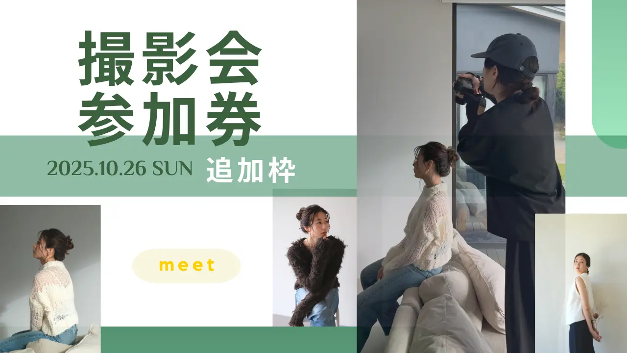 【10月26日(日)】撮影会参加券~追加枠~のサムネイル