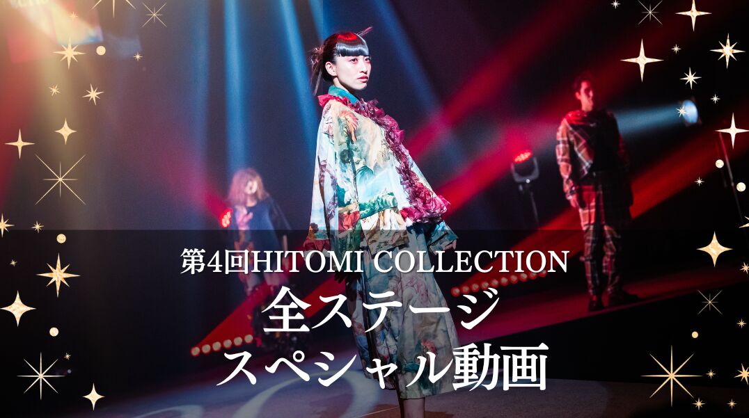 ヒトコレ4スペシャル動画のサムネイル