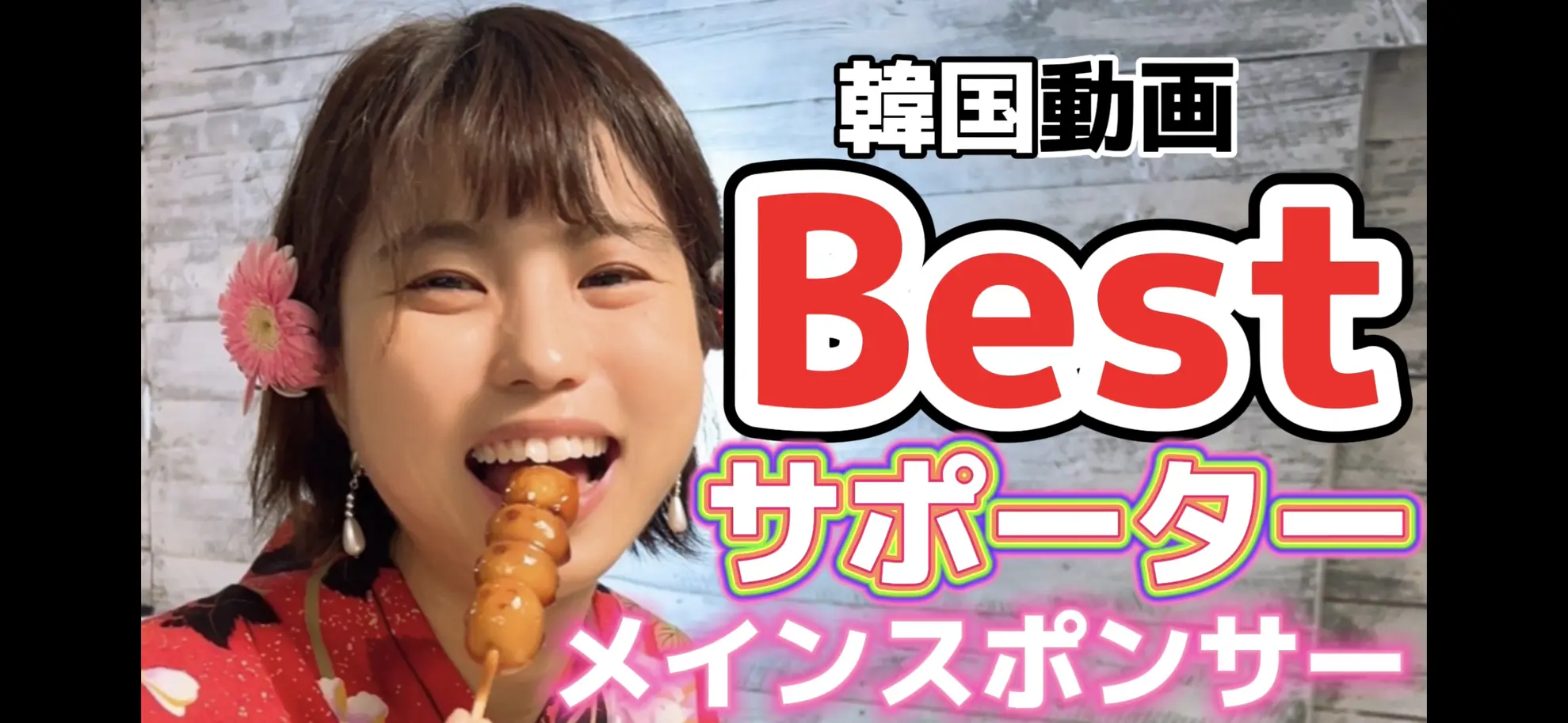 はるまる韓国旅行ベストサポーター👏👏のサムネイル