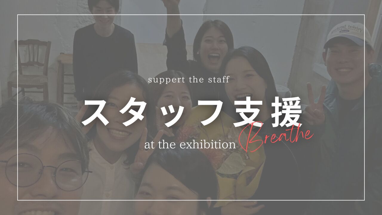 スタッフ支援のサムネイル