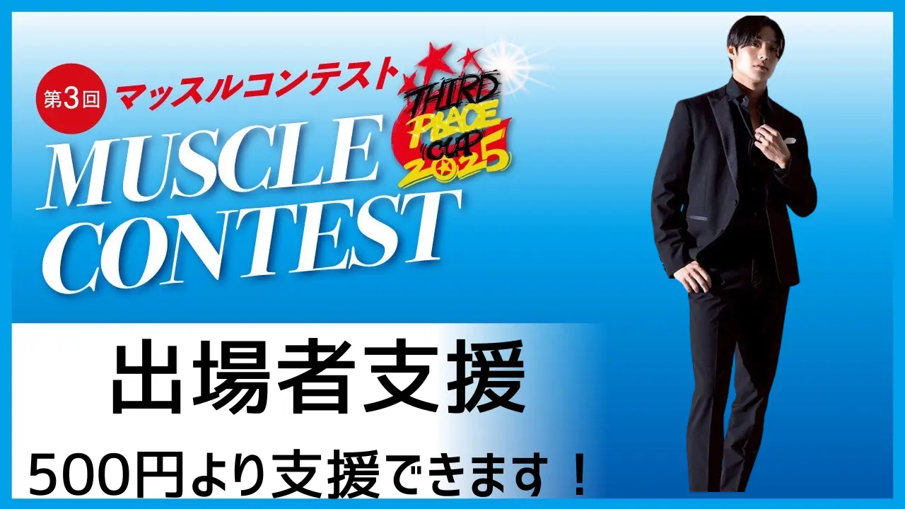 ⭐️⭐️出場者りょうを応援したいのサムネイル