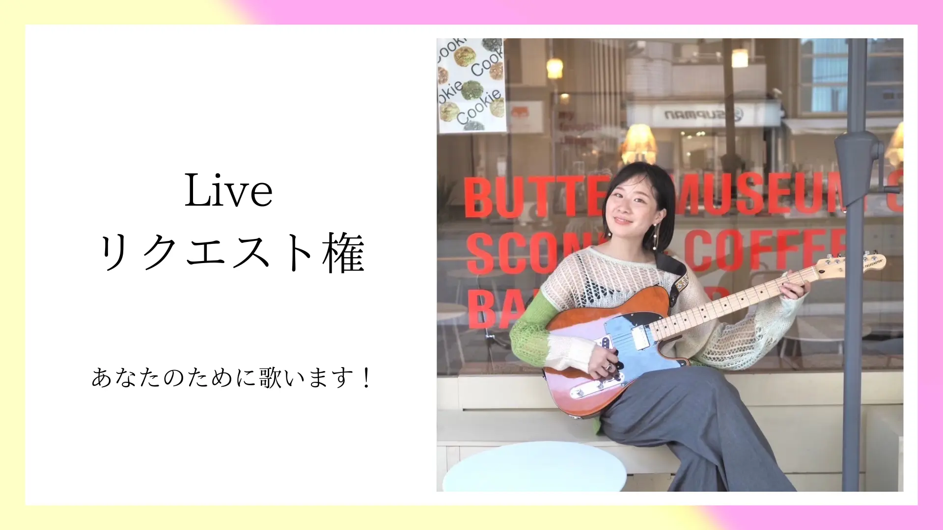 Liveリクエスト権のサムネイル