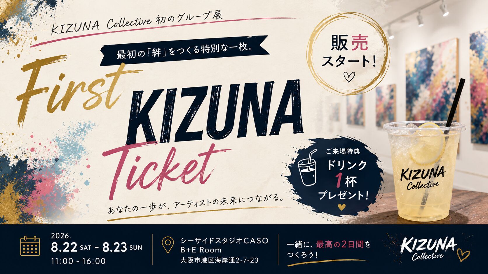 First KIZUNA Ticket（ドリンク一杯付き）のサムネイル