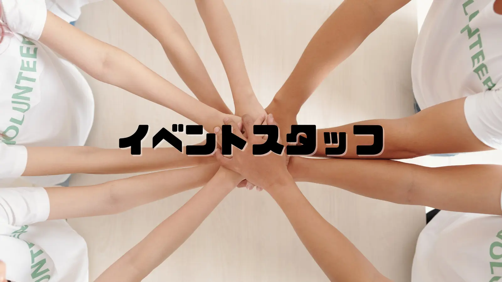 【挑戦者限定！カクテルフェス スタッフ体験券】のサムネイル