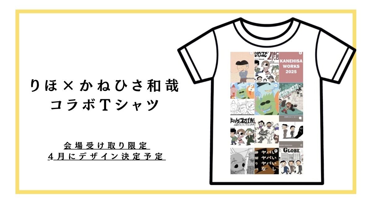 コラボTシャツのサムネイル