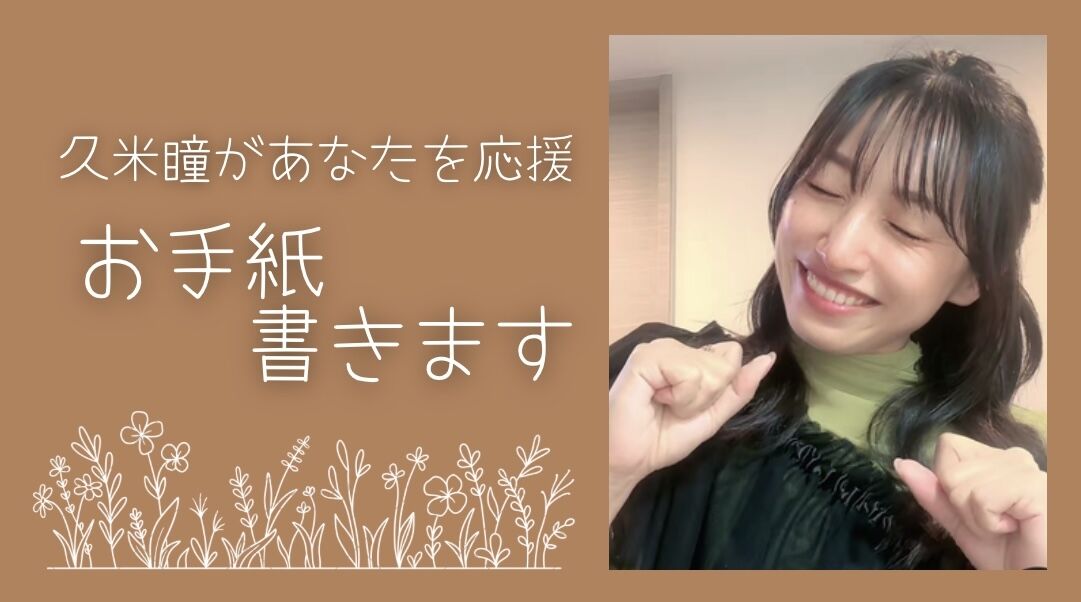 お手紙書きます！のサムネイル