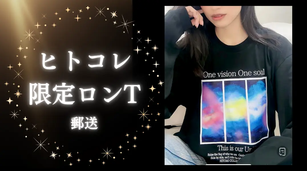ヒトコレ限定ロンT【郵送】のサムネイル