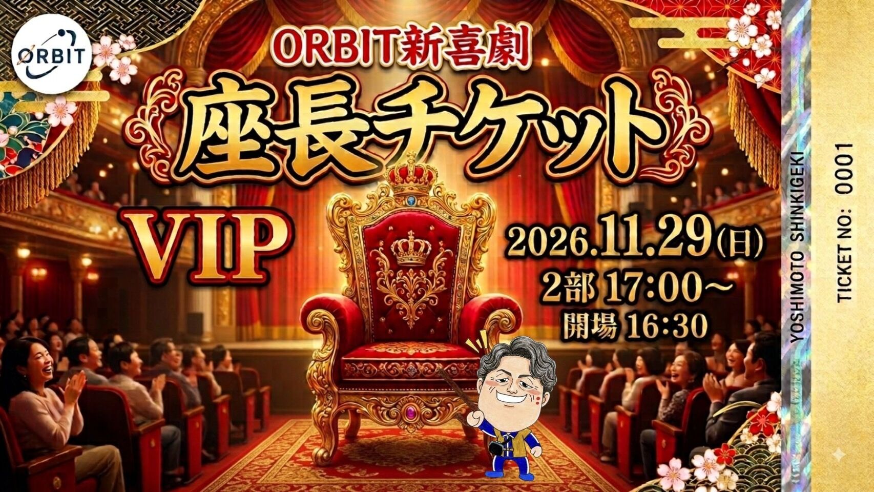 座長チケット2部のサムネイル