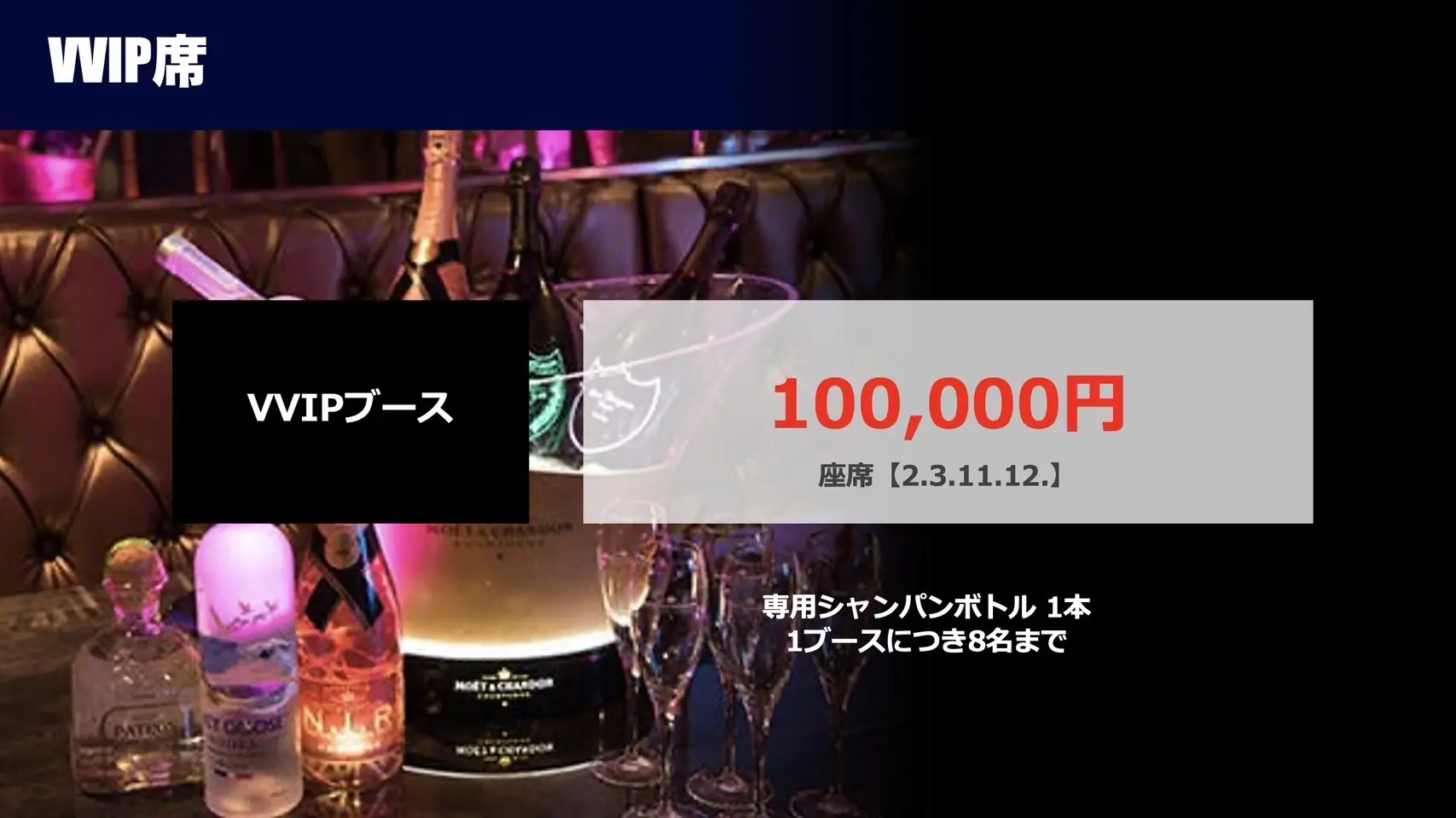 VVIP席のサムネイル