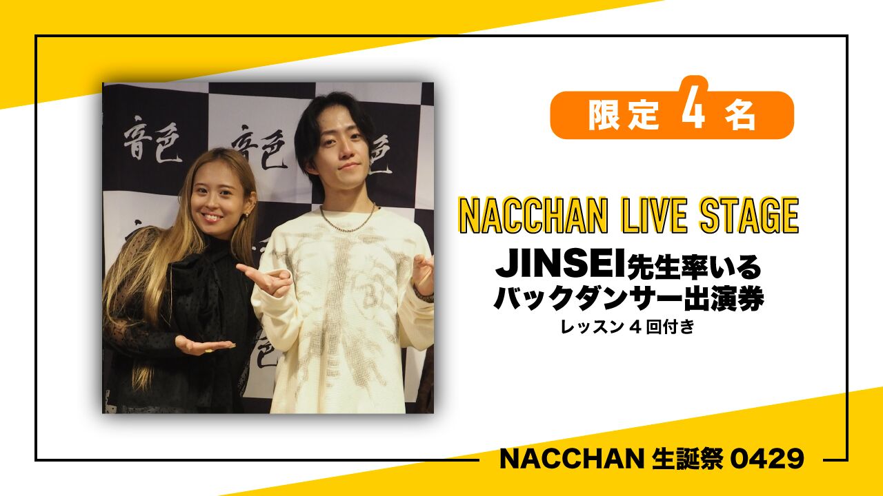 【TEAM JINSEI】バックダンサーズ！のサムネイル