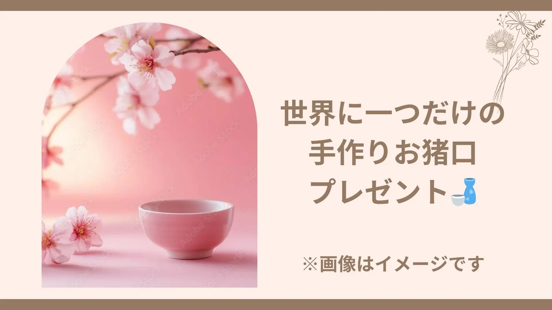 世界に一つだけの手作りお猪口のサムネイル